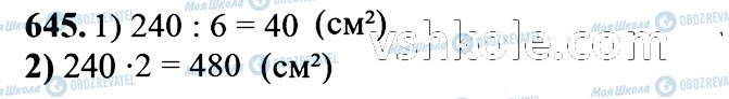 ГДЗ Математика 6 класс страница 645