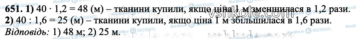 ГДЗ Математика 6 клас сторінка 651