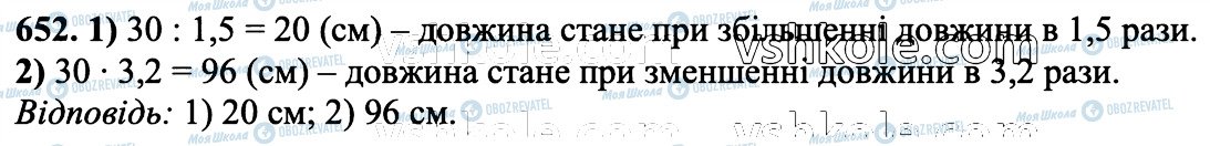 ГДЗ Математика 6 клас сторінка 652