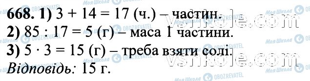 ГДЗ Математика 6 класс страница 668