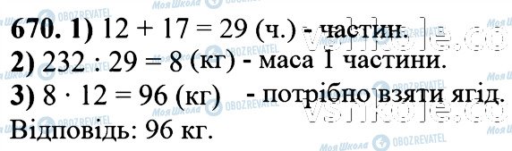 ГДЗ Математика 6 класс страница 670