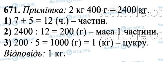 ГДЗ Математика 6 класс страница 671