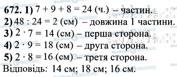 ГДЗ Математика 6 клас сторінка 672