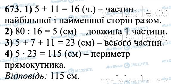 ГДЗ Математика 6 класс страница 673