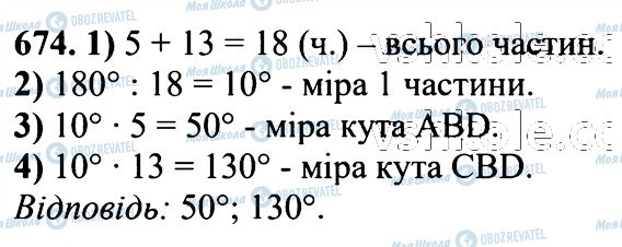 ГДЗ Математика 6 класс страница 674