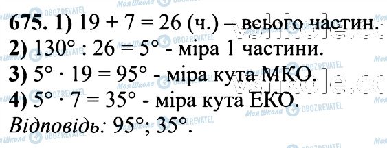 ГДЗ Математика 6 класс страница 675