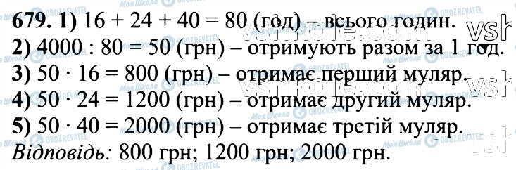 ГДЗ Математика 6 класс страница 679