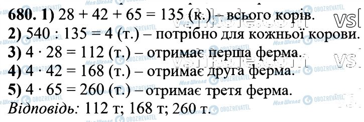 ГДЗ Математика 6 клас сторінка 680