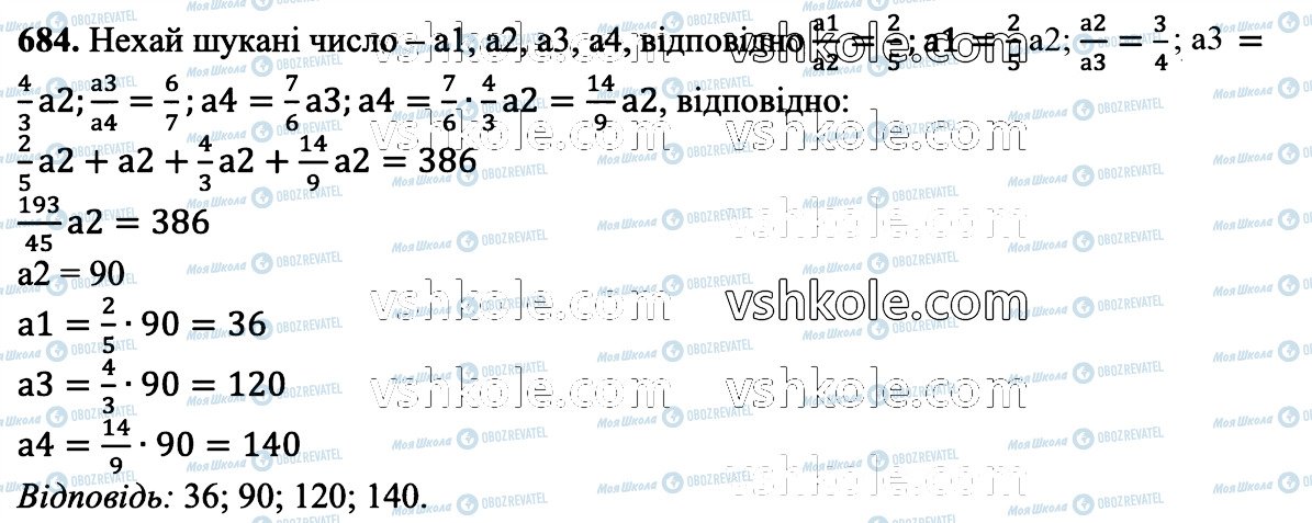 ГДЗ Математика 6 класс страница 684