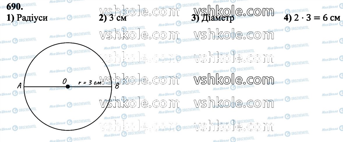 ГДЗ Математика 6 клас сторінка 690