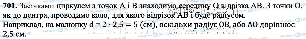 ГДЗ Математика 6 клас сторінка 701