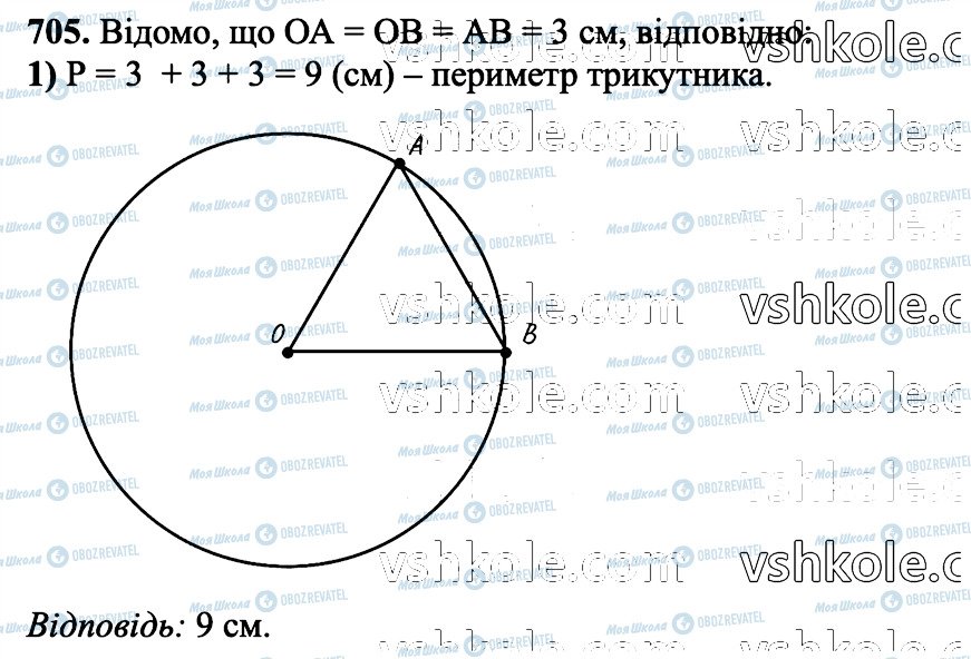 ГДЗ Математика 6 клас сторінка 705