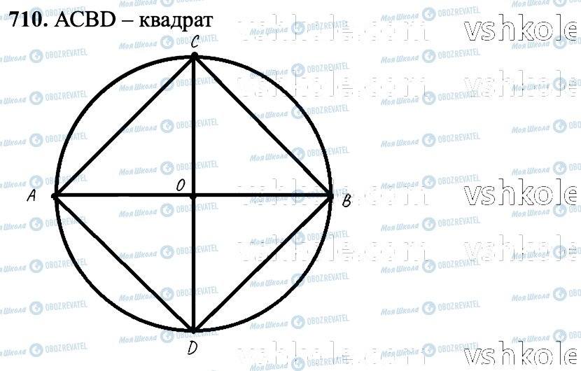 ГДЗ Математика 6 класс страница 710