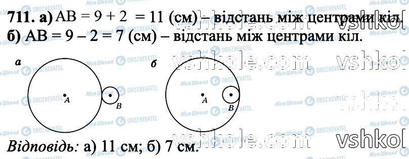 ГДЗ Математика 6 класс страница 711