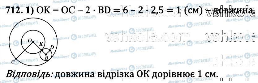 ГДЗ Математика 6 клас сторінка 712