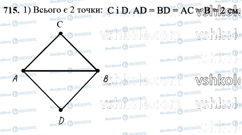 ГДЗ Математика 6 клас сторінка 715