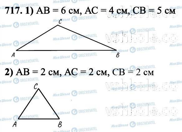ГДЗ Математика 6 класс страница 717
