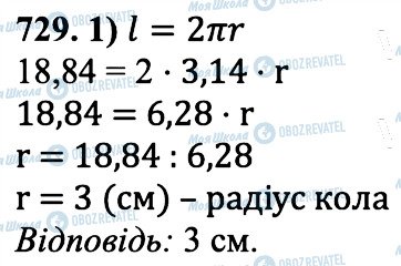 ГДЗ Математика 6 клас сторінка 729