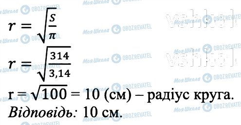 ГДЗ Математика 6 класс страница 730