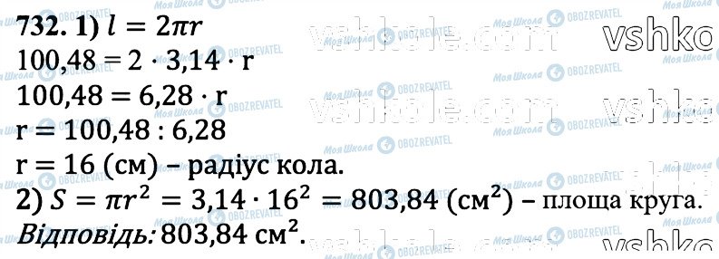 ГДЗ Математика 6 клас сторінка 732