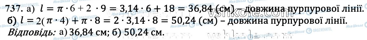 ГДЗ Математика 6 клас сторінка 737