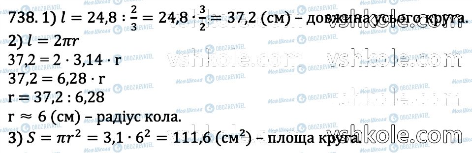 ГДЗ Математика 6 клас сторінка 738