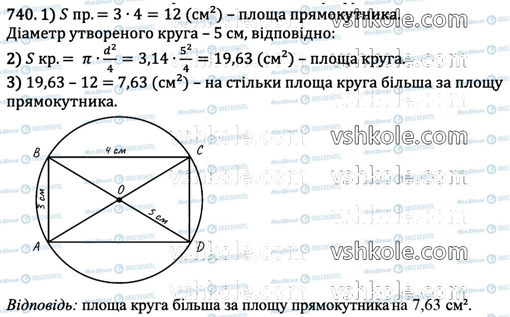 ГДЗ Математика 6 класс страница 740