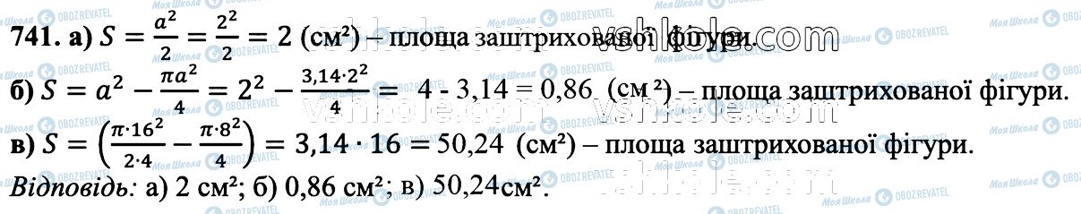 ГДЗ Математика 6 клас сторінка 741