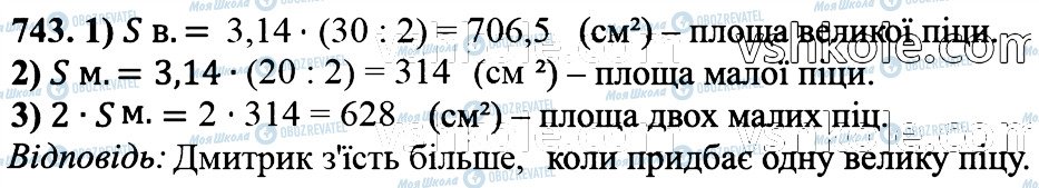 ГДЗ Математика 6 клас сторінка 743