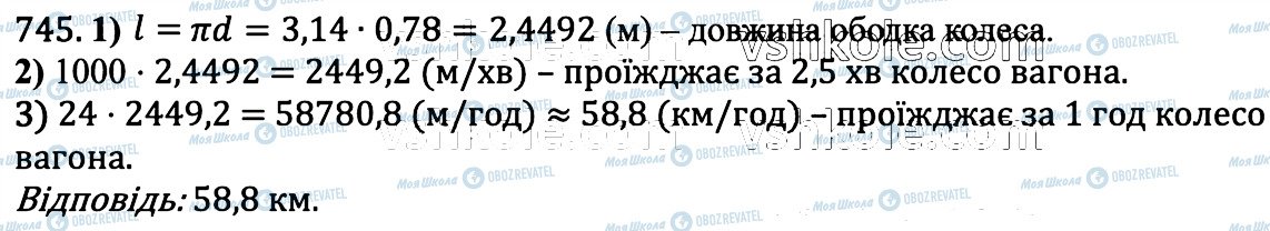 ГДЗ Математика 6 клас сторінка 745