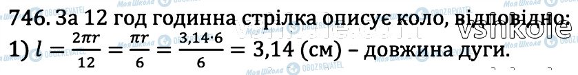 ГДЗ Математика 6 клас сторінка 746