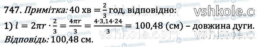 ГДЗ Математика 6 клас сторінка 747