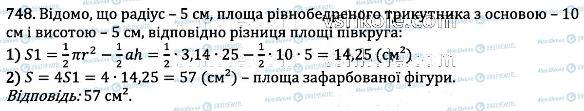 ГДЗ Математика 6 клас сторінка 748