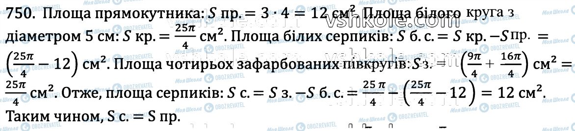 ГДЗ Математика 6 клас сторінка 750