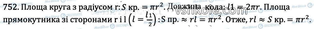 ГДЗ Математика 6 клас сторінка 752