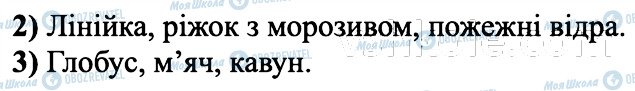 ГДЗ Математика 6 клас сторінка 757