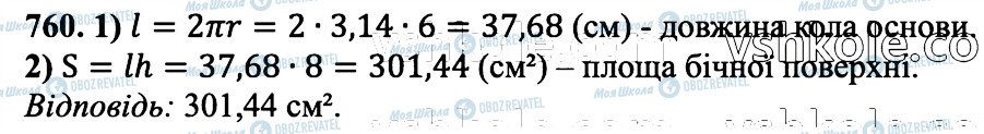 ГДЗ Математика 6 клас сторінка 760