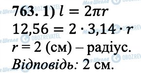 ГДЗ Математика 6 клас сторінка 763