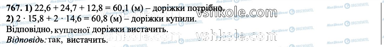 ГДЗ Математика 6 клас сторінка 767