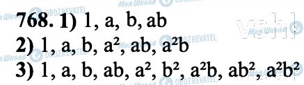 ГДЗ Математика 6 класс страница 768