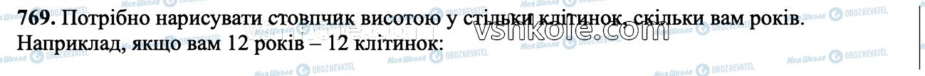 ГДЗ Математика 6 клас сторінка 769
