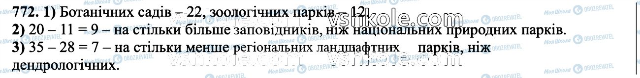 ГДЗ Математика 6 клас сторінка 772