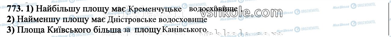 ГДЗ Математика 6 клас сторінка 773