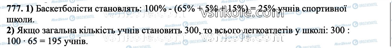 ГДЗ Математика 6 клас сторінка 777