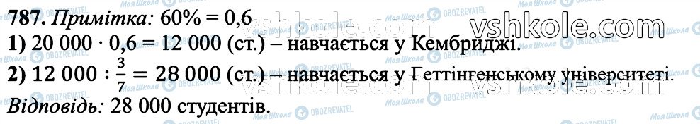 ГДЗ Математика 6 клас сторінка 787