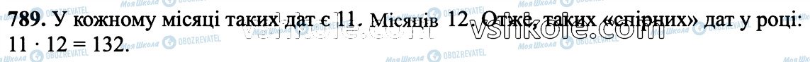 ГДЗ Математика 6 клас сторінка 789