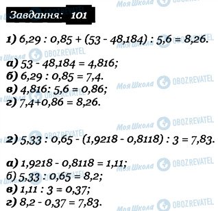 ГДЗ Математика 6 класс страница 101