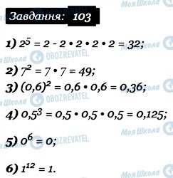 ГДЗ Математика 6 класс страница 103