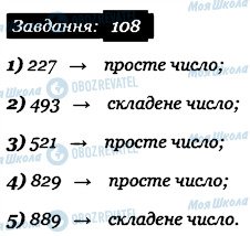 ГДЗ Математика 6 клас сторінка 108