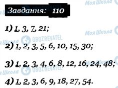 ГДЗ Математика 6 класс страница 110